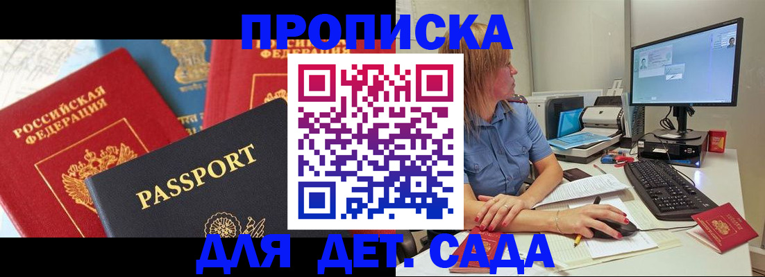 прописка ребенка в Курчалом